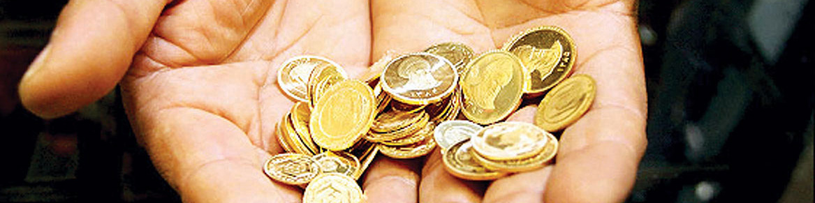 قیمت سکه ۲۳۰ هزار تومان کاهش یافت